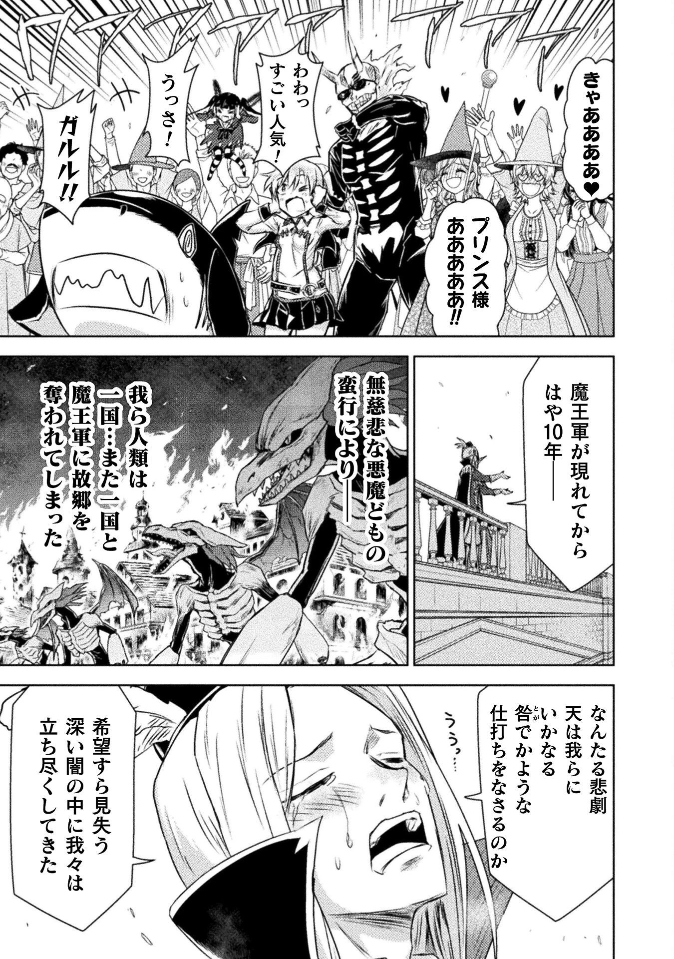異世界喰滅のサメ 第31話 - 17