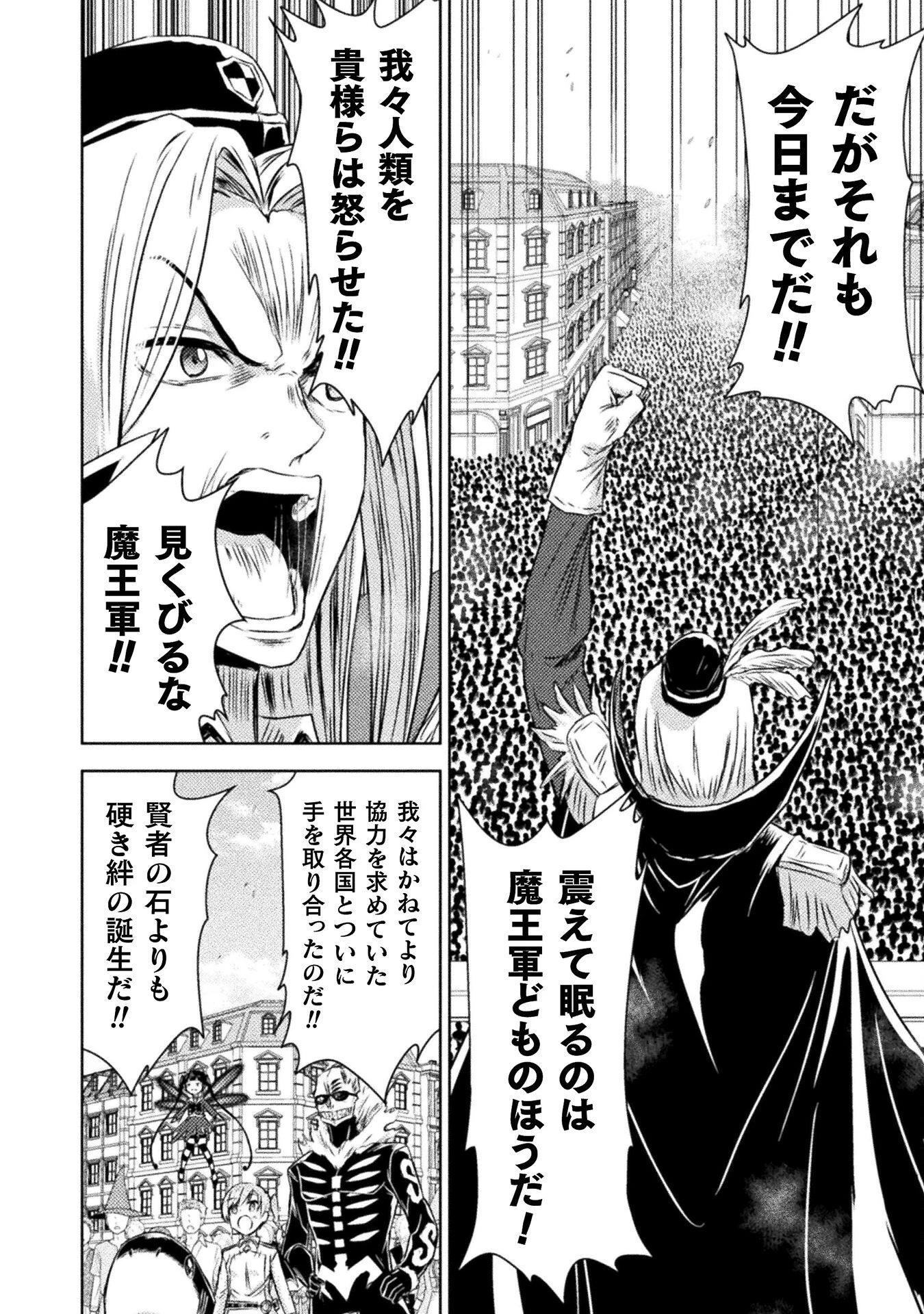 異世界喰滅のサメ 第31話 - 18