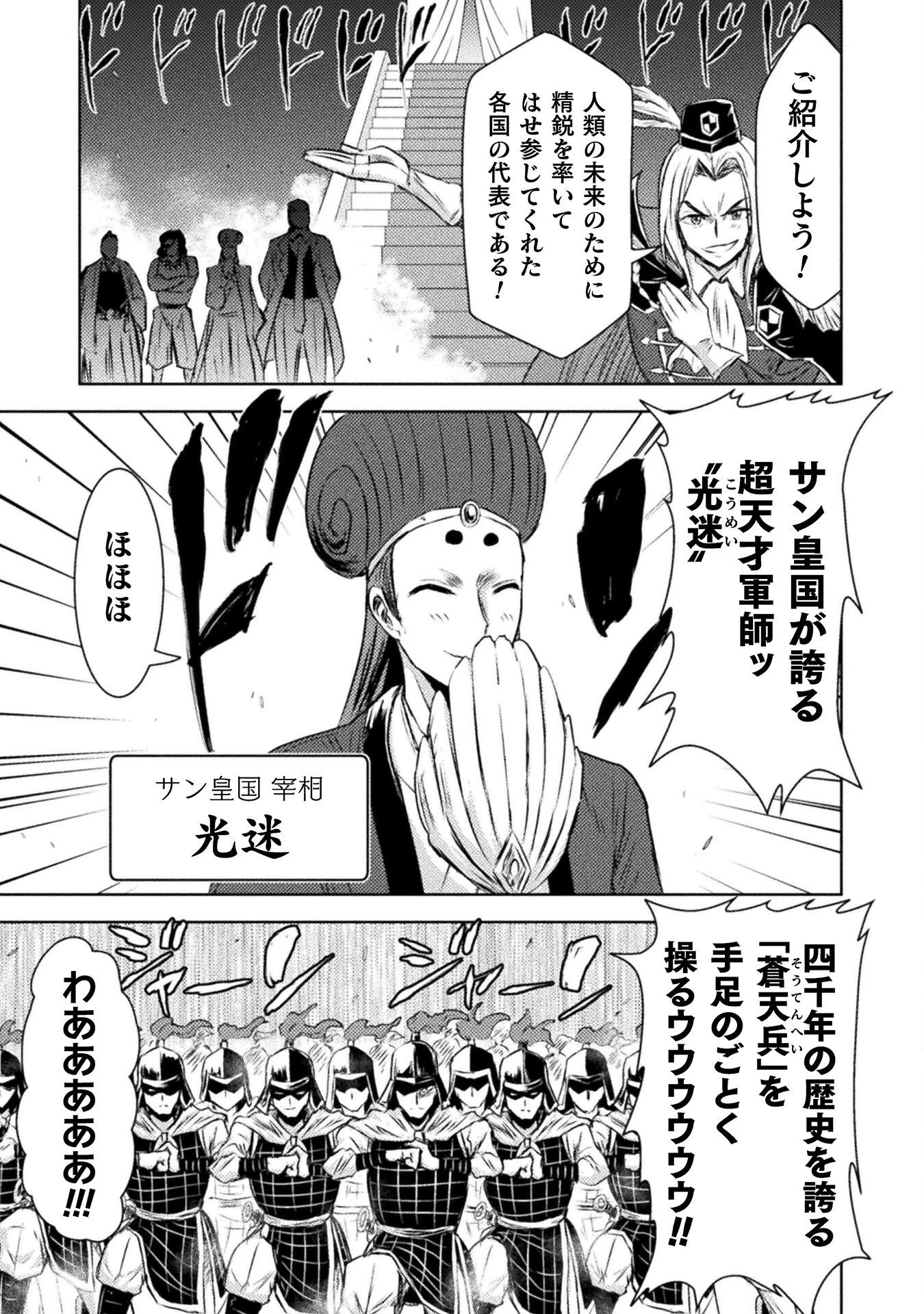 異世界喰滅のサメ 第31話 - 19