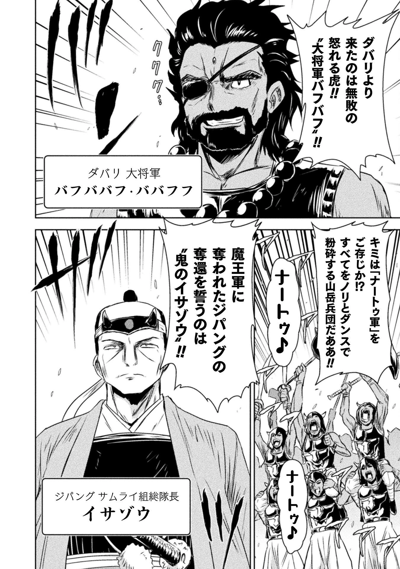 異世界喰滅のサメ 第31話 - 20