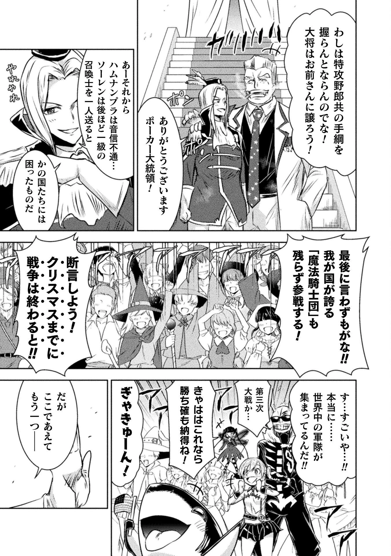 異世界喰滅のサメ 第31話 - 23