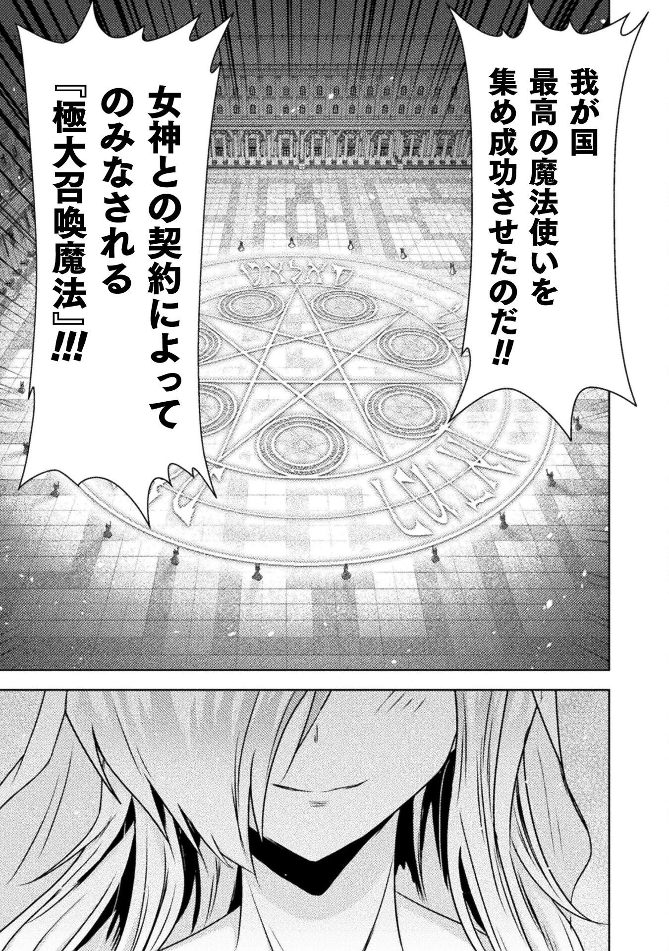 異世界喰滅のサメ 第31話 - 25