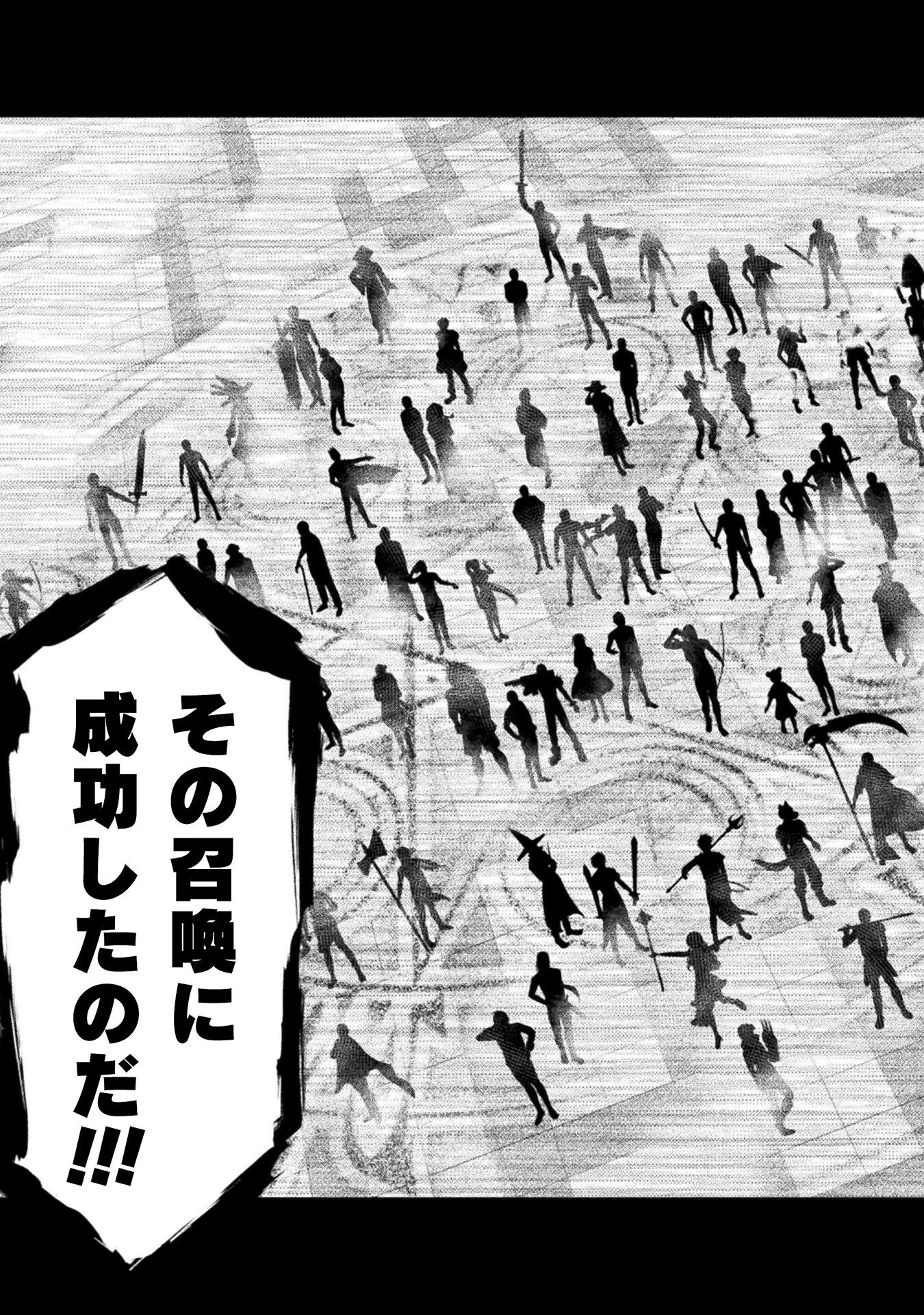異世界喰滅のサメ 第31話 - 27