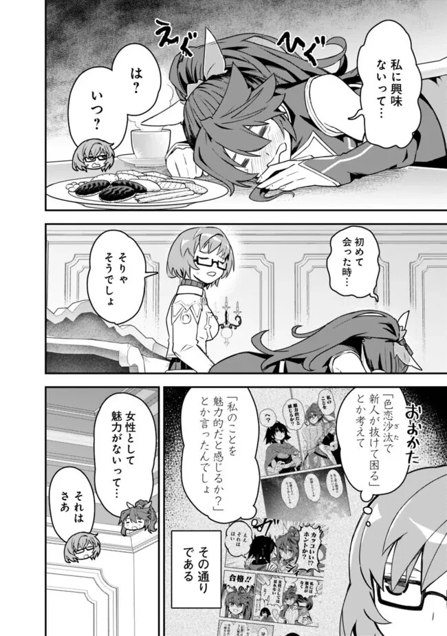 黒猫の剣士 ～ブラックなパーティを辞めたらS級冒険者にスカウトされました。今さら「戻ってきて」と言われても「もう遅い」です～ 第48話 - 6