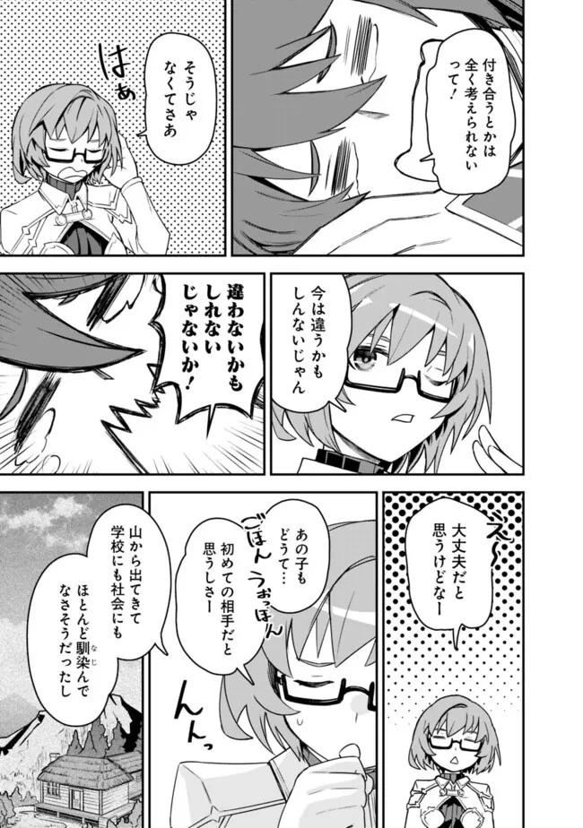 黒猫の剣士 ～ブラックなパーティを辞めたらS級冒険者にスカウトされました。今さら「戻ってきて」と言われても「もう遅い」です～ 第48話 - 7