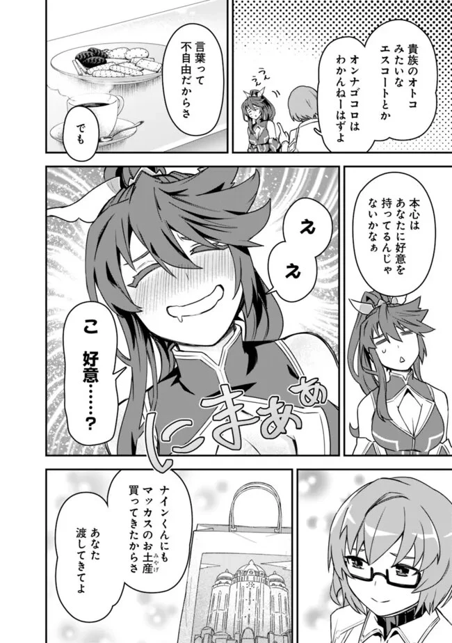 黒猫の剣士 ～ブラックなパーティを辞めたらS級冒険者にスカウトされました。今さら「戻ってきて」と言われても「もう遅い」です～ 第48話 - 8