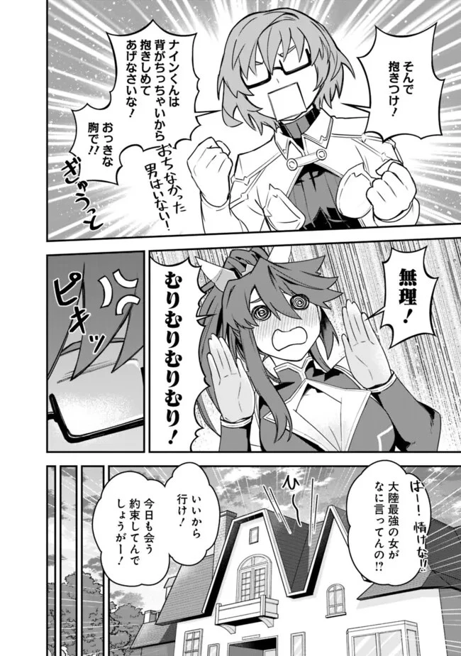 黒猫の剣士 ～ブラックなパーティを辞めたらS級冒険者にスカウトされました。今さら「戻ってきて」と言われても「もう遅い」です～ 第48話 - 10