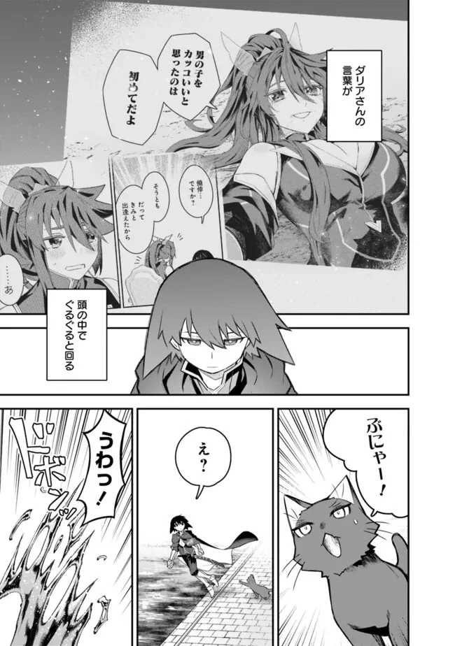 黒猫の剣士 ～ブラックなパーティを辞めたらS級冒険者にスカウトされました。今さら「戻ってきて」と言われても「もう遅い」です～ 第48話 - 13