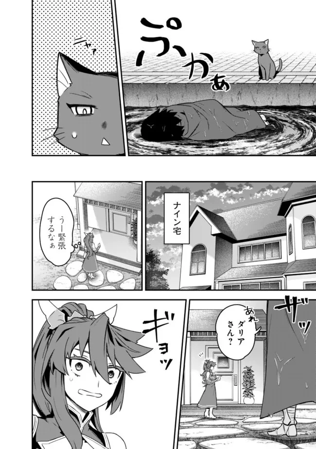 黒猫の剣士 ～ブラックなパーティを辞めたらS級冒険者にスカウトされました。今さら「戻ってきて」と言われても「もう遅い」です～ 第48話 - 14