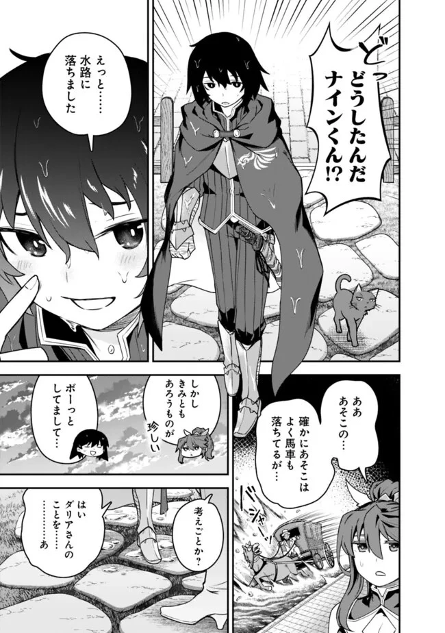 黒猫の剣士 ～ブラックなパーティを辞めたらS級冒険者にスカウトされました。今さら「戻ってきて」と言われても「もう遅い」です～ 第48話 - 15