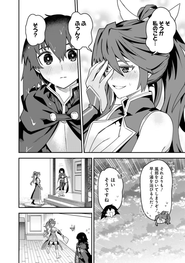 黒猫の剣士 ～ブラックなパーティを辞めたらS級冒険者にスカウトされました。今さら「戻ってきて」と言われても「もう遅い」です～ 第48話 - 16