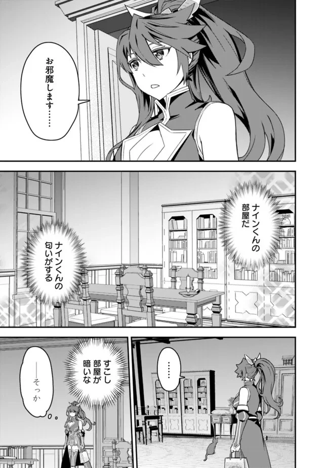 黒猫の剣士 ～ブラックなパーティを辞めたらS級冒険者にスカウトされました。今さら「戻ってきて」と言われても「もう遅い」です～ 第48話 - 19