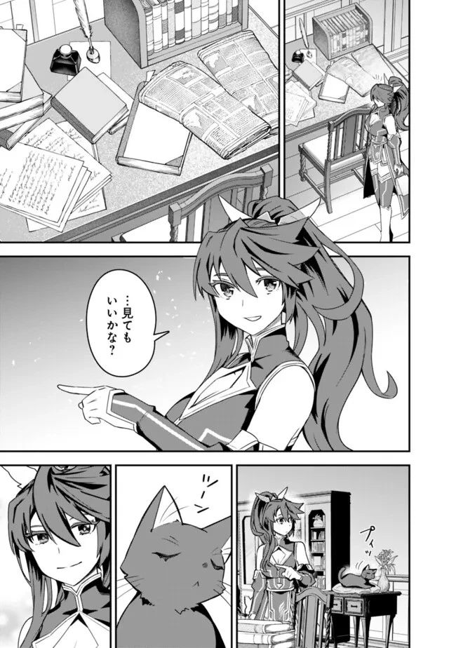 黒猫の剣士 ～ブラックなパーティを辞めたらS級冒険者にスカウトされました。今さら「戻ってきて」と言われても「もう遅い」です～ 第48話 - 21