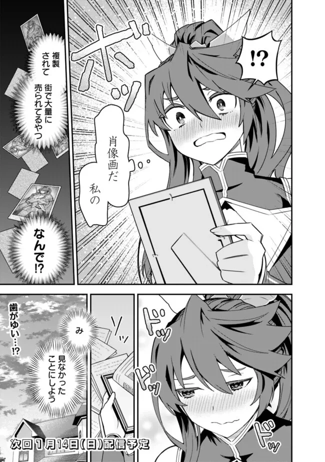 黒猫の剣士 ～ブラックなパーティを辞めたらS級冒険者にスカウトされました。今さら「戻ってきて」と言われても「もう遅い」です～ 第48話 - 23