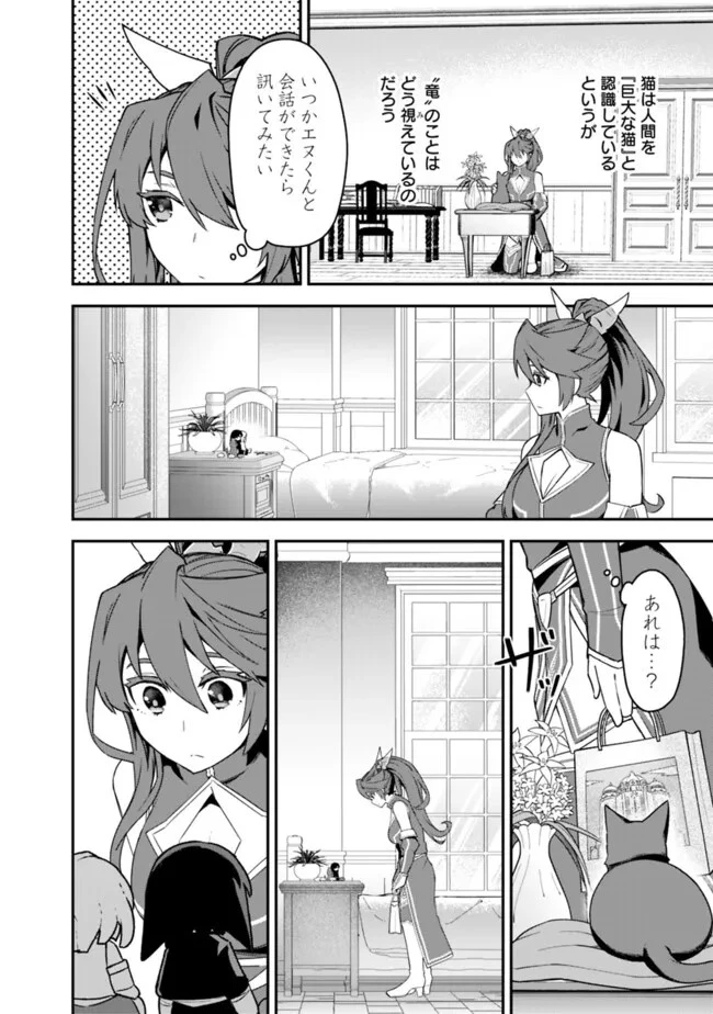 黒猫の剣士 ～ブラックなパーティを辞めたらS級冒険者にスカウトされました。今さら「戻ってきて」と言われても「もう遅い」です～ 第49話 - 4