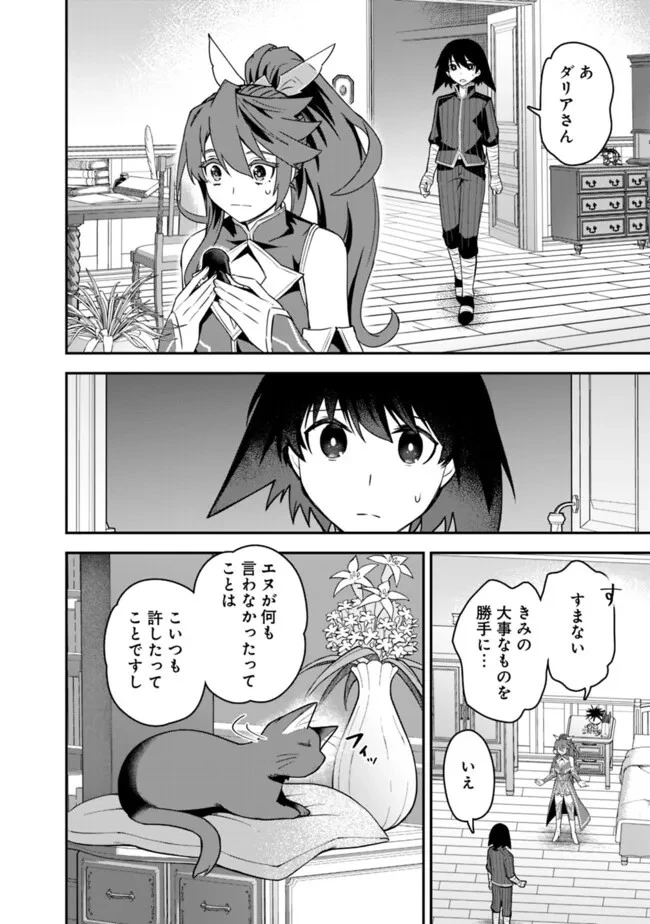 黒猫の剣士 ～ブラックなパーティを辞めたらS級冒険者にスカウトされました。今さら「戻ってきて」と言われても「もう遅い」です～ 第49話 - 6