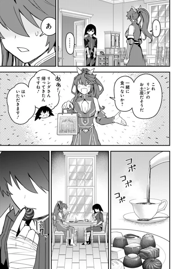 黒猫の剣士 ～ブラックなパーティを辞めたらS級冒険者にスカウトされました。今さら「戻ってきて」と言われても「もう遅い」です～ 第49話 - 7