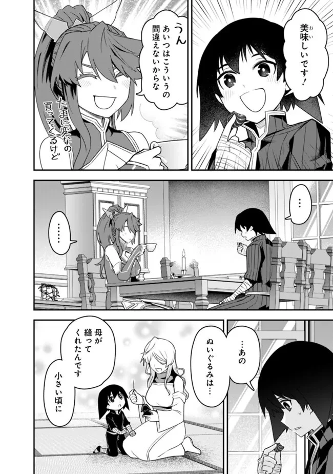 黒猫の剣士 ～ブラックなパーティを辞めたらS級冒険者にスカウトされました。今さら「戻ってきて」と言われても「もう遅い」です～ 第49話 - 8