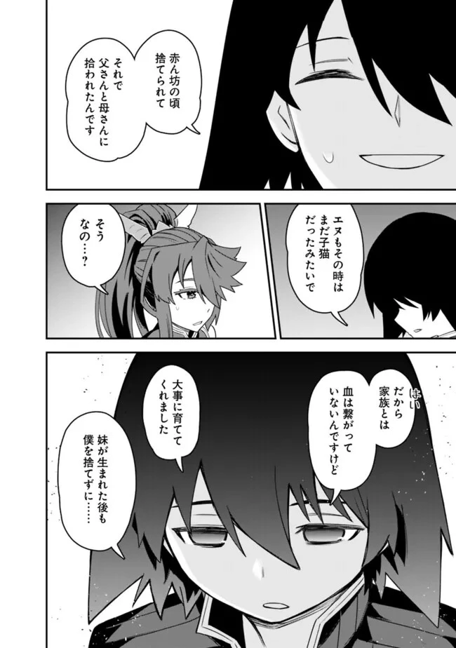 黒猫の剣士 ～ブラックなパーティを辞めたらS級冒険者にスカウトされました。今さら「戻ってきて」と言われても「もう遅い」です～ 第49話 - 10