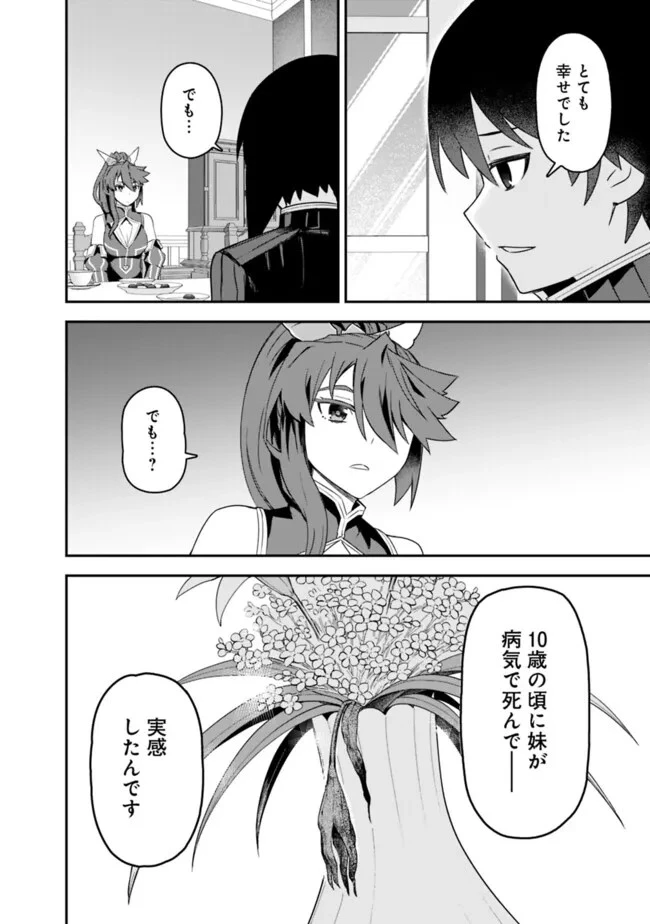 黒猫の剣士 ～ブラックなパーティを辞めたらS級冒険者にスカウトされました。今さら「戻ってきて」と言われても「もう遅い」です～ 第49話 - 12