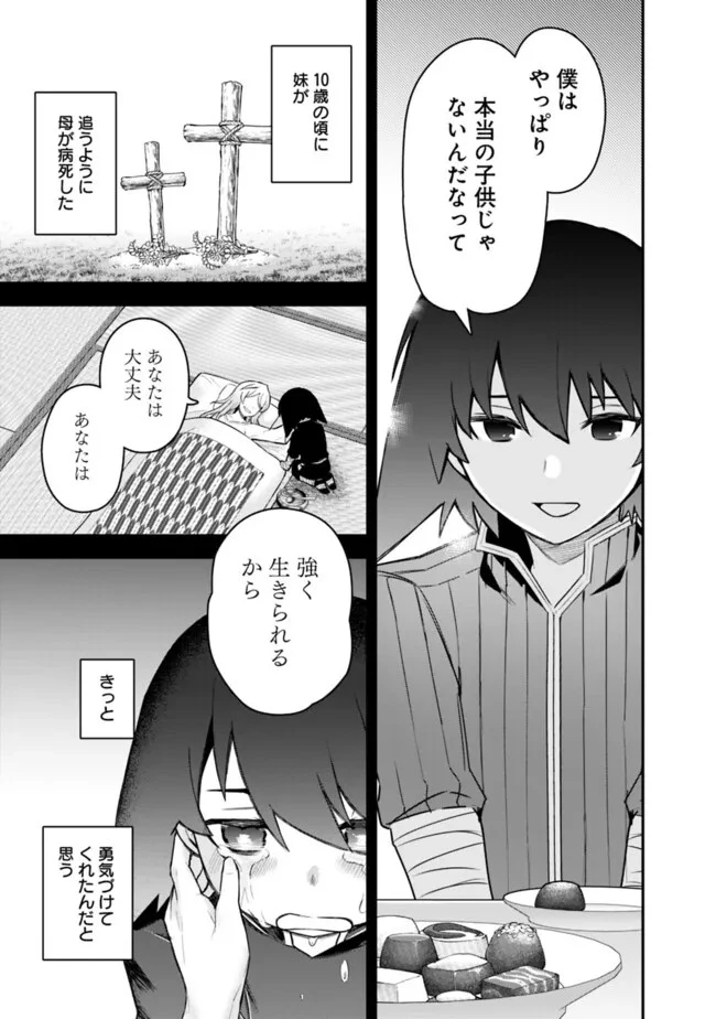 黒猫の剣士 ～ブラックなパーティを辞めたらS級冒険者にスカウトされました。今さら「戻ってきて」と言われても「もう遅い」です～ 第49話 - 13