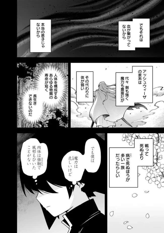 黒猫の剣士 ～ブラックなパーティを辞めたらS級冒険者にスカウトされました。今さら「戻ってきて」と言われても「もう遅い」です～ 第49話 - 14