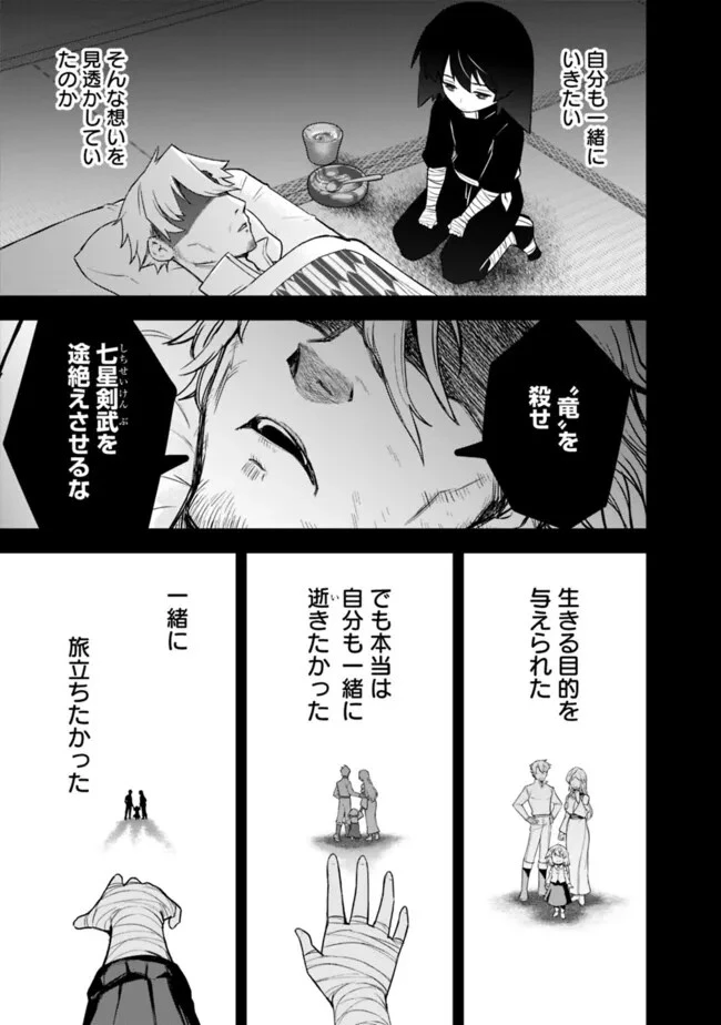 黒猫の剣士 ～ブラックなパーティを辞めたらS級冒険者にスカウトされました。今さら「戻ってきて」と言われても「もう遅い」です～ 第49話 - 15