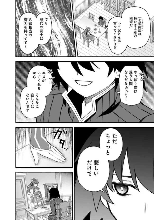 黒猫の剣士 ～ブラックなパーティを辞めたらS級冒険者にスカウトされました。今さら「戻ってきて」と言われても「もう遅い」です～ 第49話 - 16