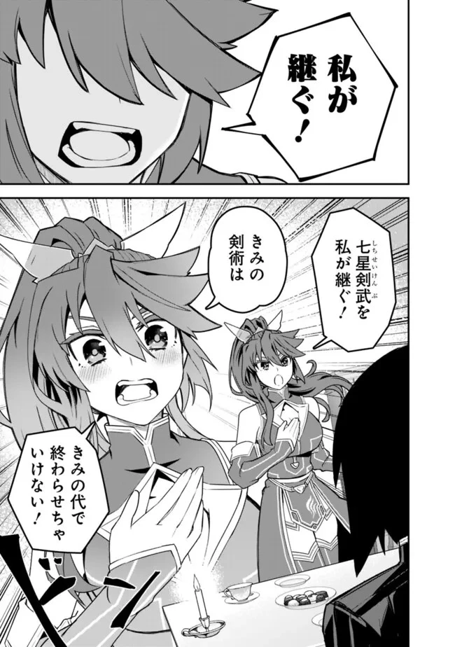 黒猫の剣士 ～ブラックなパーティを辞めたらS級冒険者にスカウトされました。今さら「戻ってきて」と言われても「もう遅い」です～ 第49話 - 17