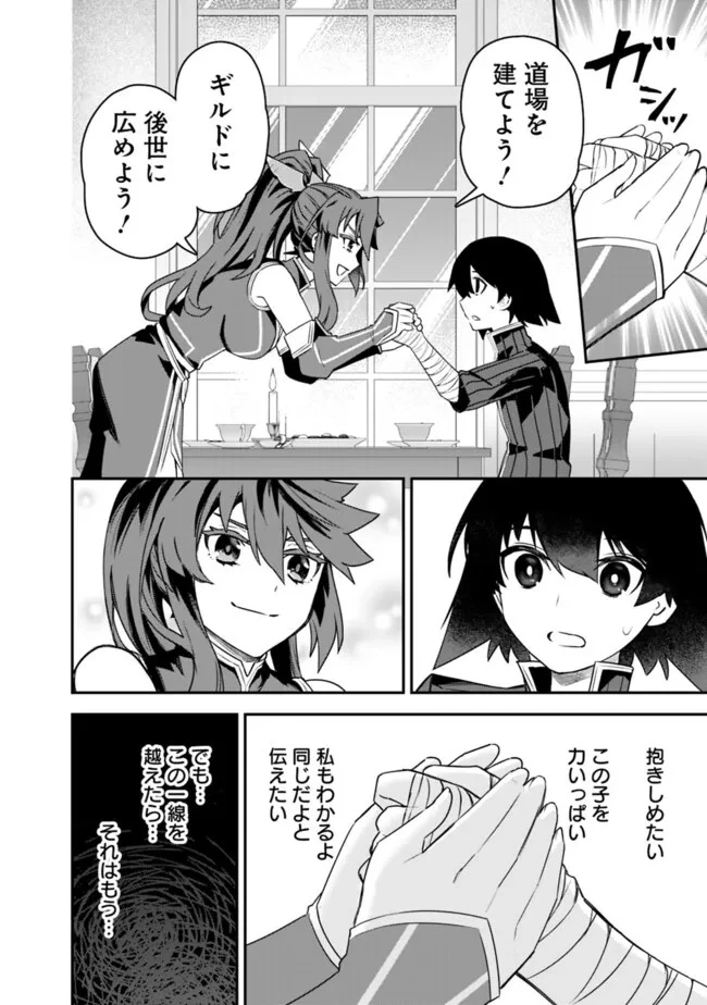 黒猫の剣士 ～ブラックなパーティを辞めたらS級冒険者にスカウトされました。今さら「戻ってきて」と言われても「もう遅い」です～ 第49話 - 18