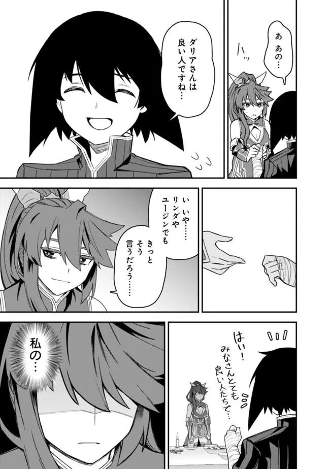 黒猫の剣士 ～ブラックなパーティを辞めたらS級冒険者にスカウトされました。今さら「戻ってきて」と言われても「もう遅い」です～ 第49話 - 19