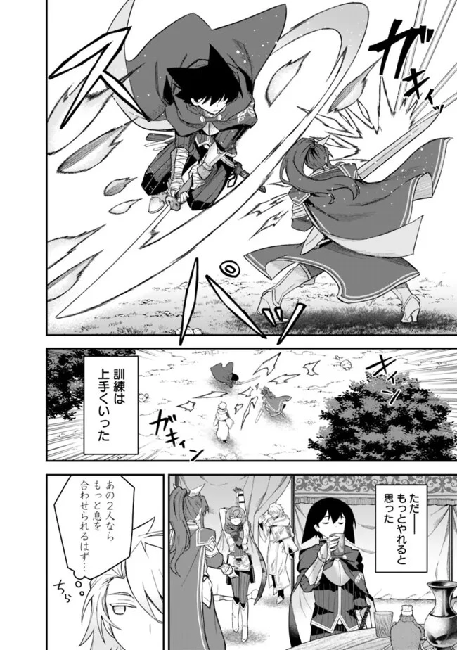 黒猫の剣士 ～ブラックなパーティを辞めたらS級冒険者にスカウトされました。今さら「戻ってきて」と言われても「もう遅い」です～ 第50話 - 4