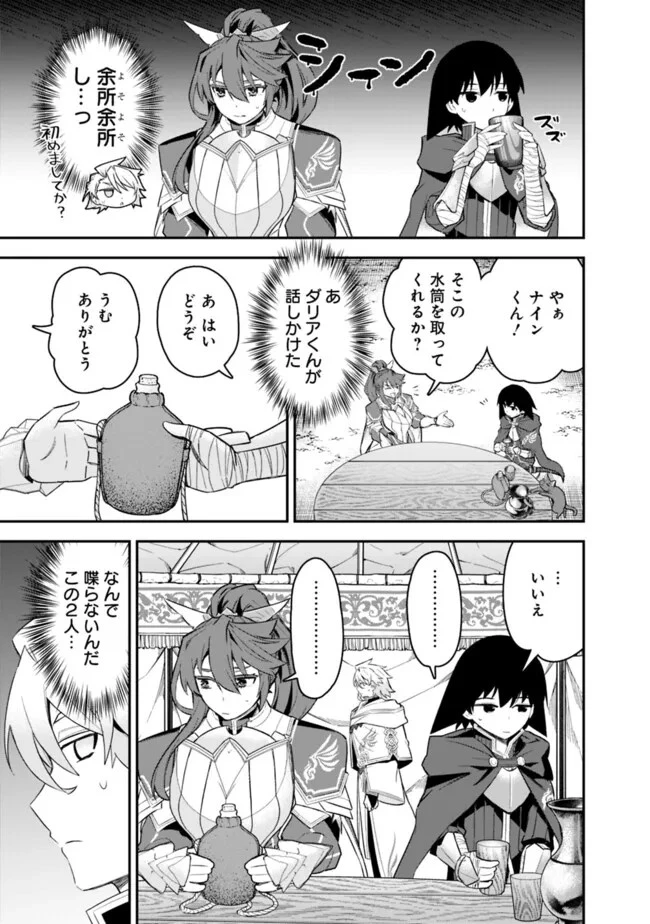 黒猫の剣士 ～ブラックなパーティを辞めたらS級冒険者にスカウトされました。今さら「戻ってきて」と言われても「もう遅い」です～ 第50話 - 5