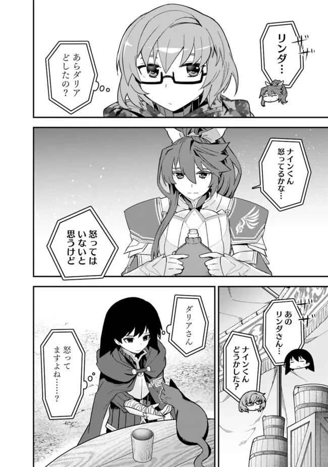 黒猫の剣士 ～ブラックなパーティを辞めたらS級冒険者にスカウトされました。今さら「戻ってきて」と言われても「もう遅い」です～ 第50話 - 8