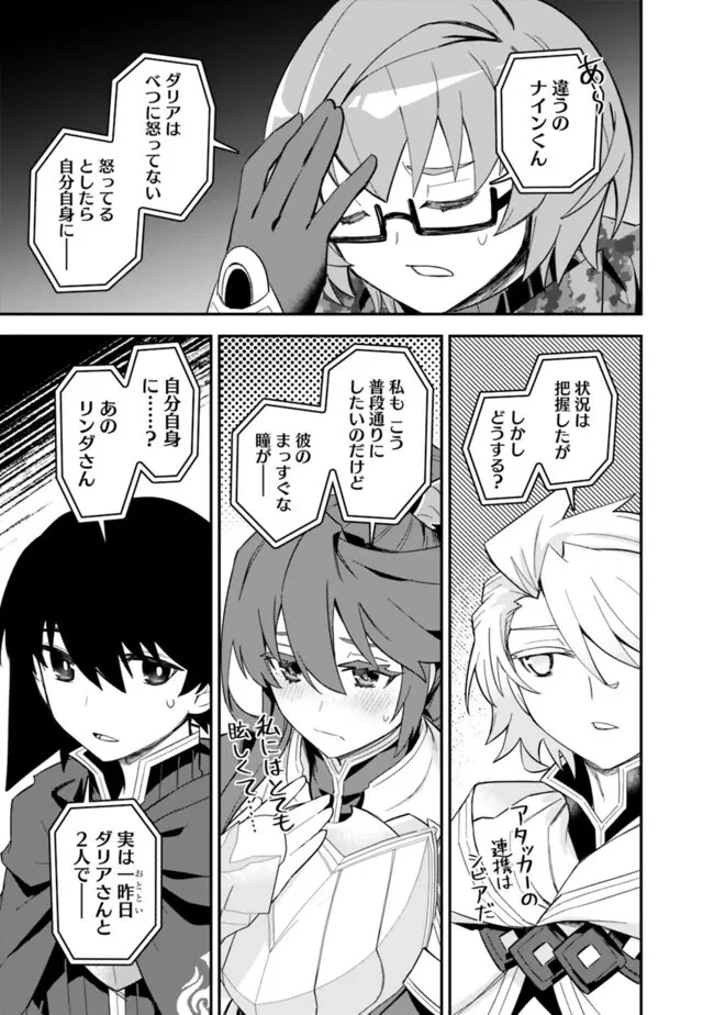 黒猫の剣士 ～ブラックなパーティを辞めたらS級冒険者にスカウトされました。今さら「戻ってきて」と言われても「もう遅い」です～ 第50話 - 9