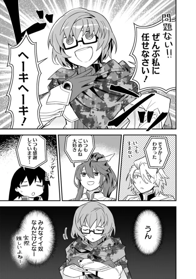 黒猫の剣士 ～ブラックなパーティを辞めたらS級冒険者にスカウトされました。今さら「戻ってきて」と言われても「もう遅い」です～ 第50話 - 11