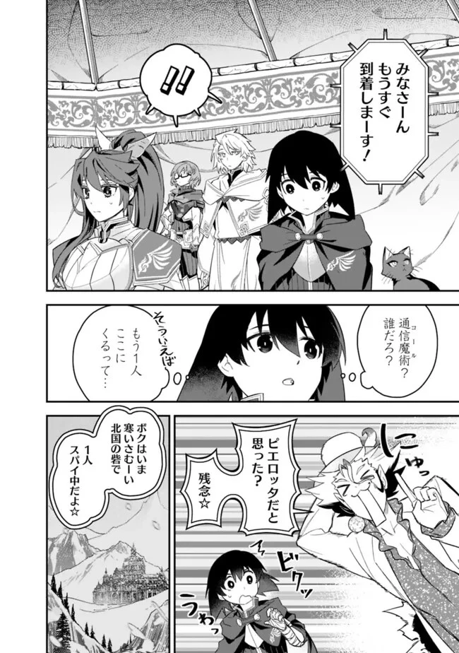 黒猫の剣士 ～ブラックなパーティを辞めたらS級冒険者にスカウトされました。今さら「戻ってきて」と言われても「もう遅い」です～ 第50話 - 12