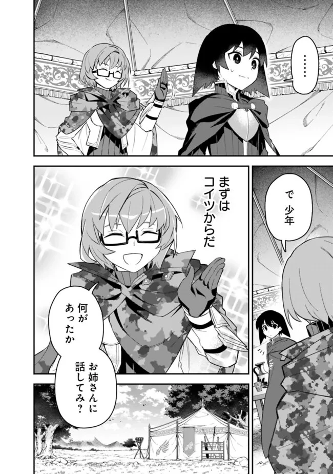 黒猫の剣士 ～ブラックなパーティを辞めたらS級冒険者にスカウトされました。今さら「戻ってきて」と言われても「もう遅い」です～ 第50話 - 14