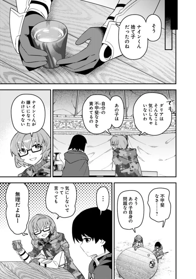 黒猫の剣士 ～ブラックなパーティを辞めたらS級冒険者にスカウトされました。今さら「戻ってきて」と言われても「もう遅い」です～ 第50話 - 15