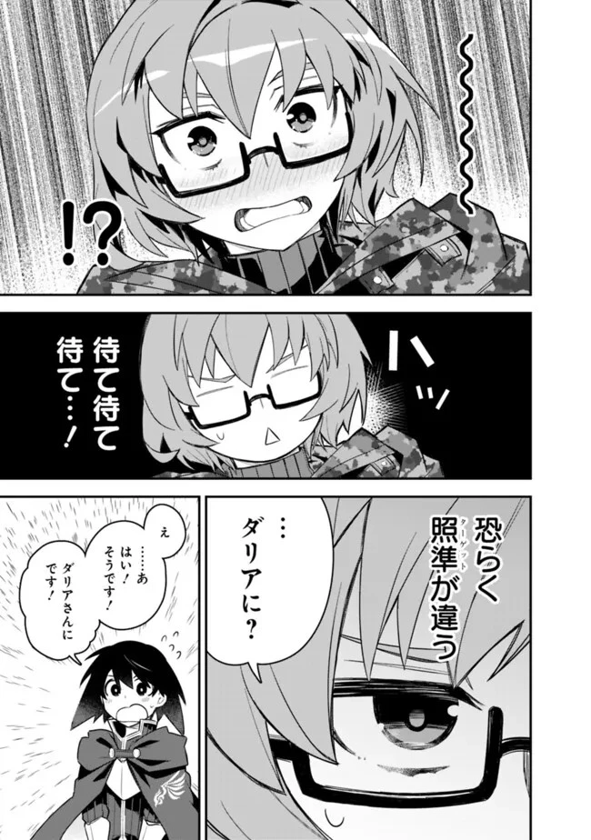 黒猫の剣士 ～ブラックなパーティを辞めたらS級冒険者にスカウトされました。今さら「戻ってきて」と言われても「もう遅い」です～ 第50話 - 17