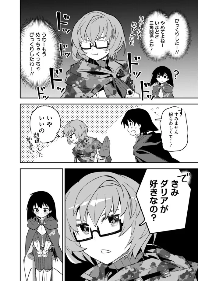 黒猫の剣士 ～ブラックなパーティを辞めたらS級冒険者にスカウトされました。今さら「戻ってきて」と言われても「もう遅い」です～ 第50話 - 18