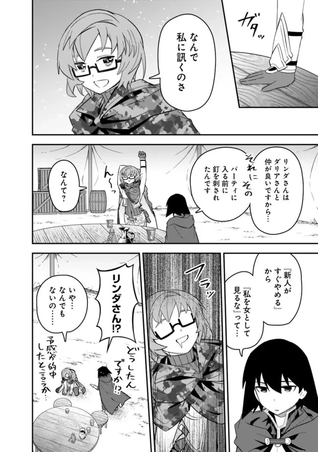 黒猫の剣士 ～ブラックなパーティを辞めたらS級冒険者にスカウトされました。今さら「戻ってきて」と言われても「もう遅い」です～ 第50話 - 20