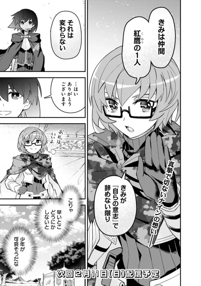 黒猫の剣士 ～ブラックなパーティを辞めたらS級冒険者にスカウトされました。今さら「戻ってきて」と言われても「もう遅い」です～ 第50話 - 23