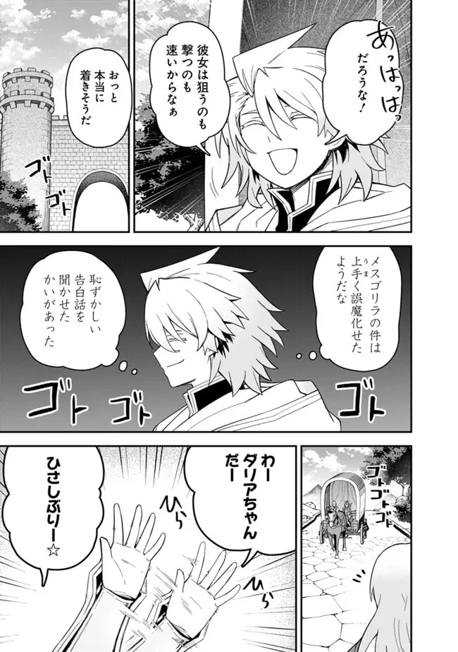 黒猫の剣士 ～ブラックなパーティを辞めたらS級冒険者にスカウトされました。今さら「戻ってきて」と言われても「もう遅い」です～ 第51話 - 7