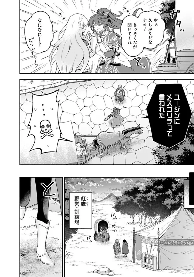 黒猫の剣士 ～ブラックなパーティを辞めたらS級冒険者にスカウトされました。今さら「戻ってきて」と言われても「もう遅い」です～ 第51話 - 8