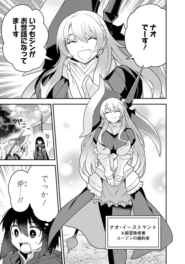 黒猫の剣士 ～ブラックなパーティを辞めたらS級冒険者にスカウトされました。今さら「戻ってきて」と言われても「もう遅い」です～ 第51話 - 9