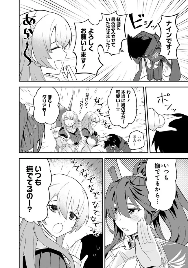 黒猫の剣士 ～ブラックなパーティを辞めたらS級冒険者にスカウトされました。今さら「戻ってきて」と言われても「もう遅い」です～ 第51話 - 10