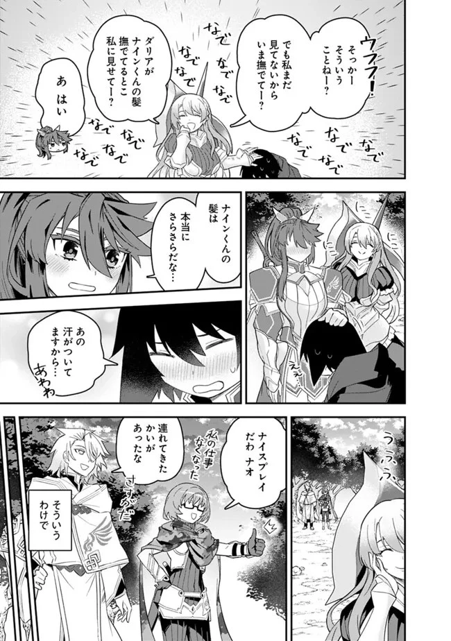 黒猫の剣士 ～ブラックなパーティを辞めたらS級冒険者にスカウトされました。今さら「戻ってきて」と言われても「もう遅い」です～ 第51話 - 11