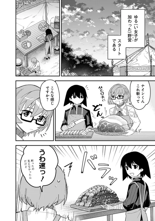 黒猫の剣士 ～ブラックなパーティを辞めたらS級冒険者にスカウトされました。今さら「戻ってきて」と言われても「もう遅い」です～ 第51話 - 12