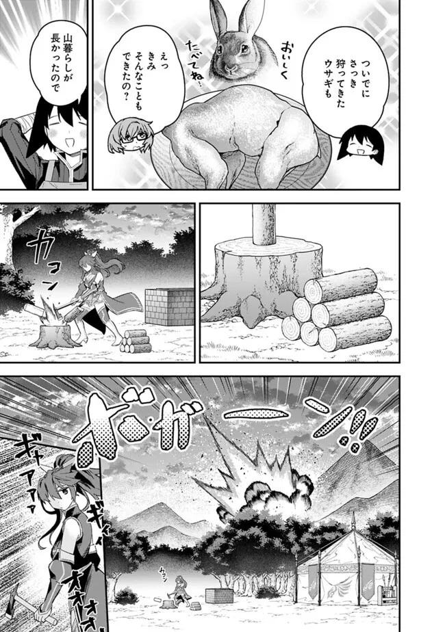 黒猫の剣士 ～ブラックなパーティを辞めたらS級冒険者にスカウトされました。今さら「戻ってきて」と言われても「もう遅い」です～ 第51話 - 13